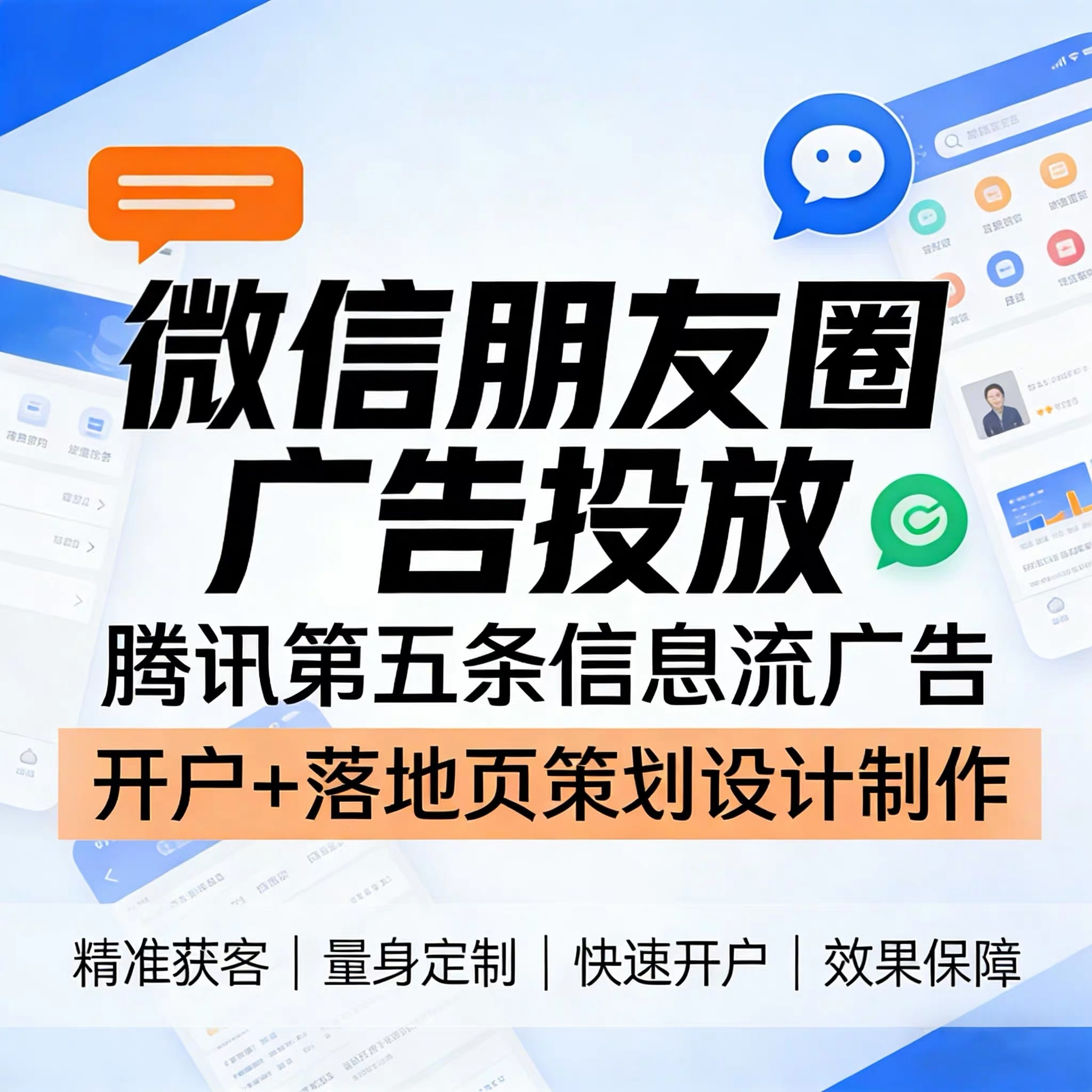 重庆腾讯广告
